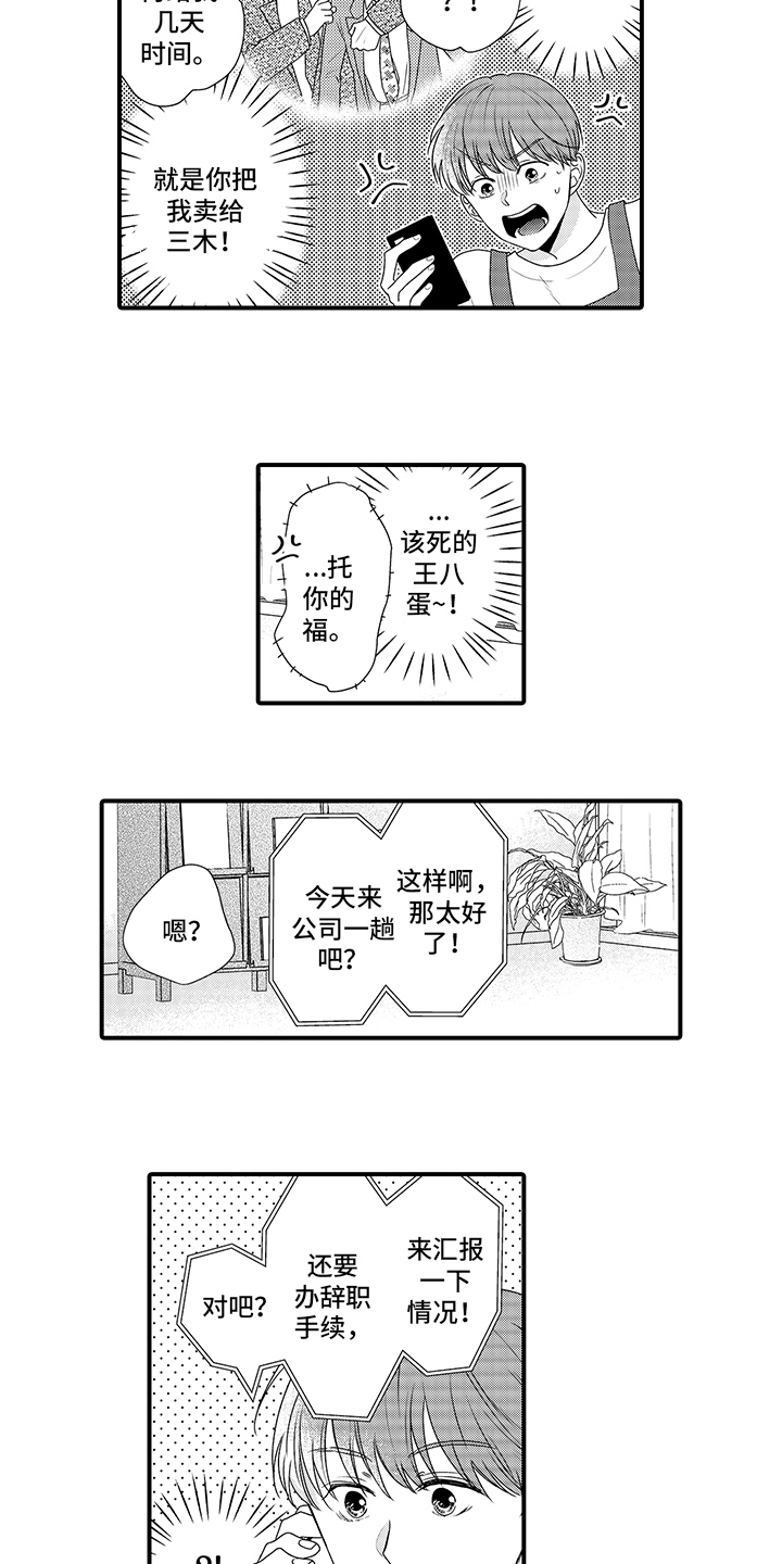 拥抱黑暗吧漫画,第15章：疯狂2图