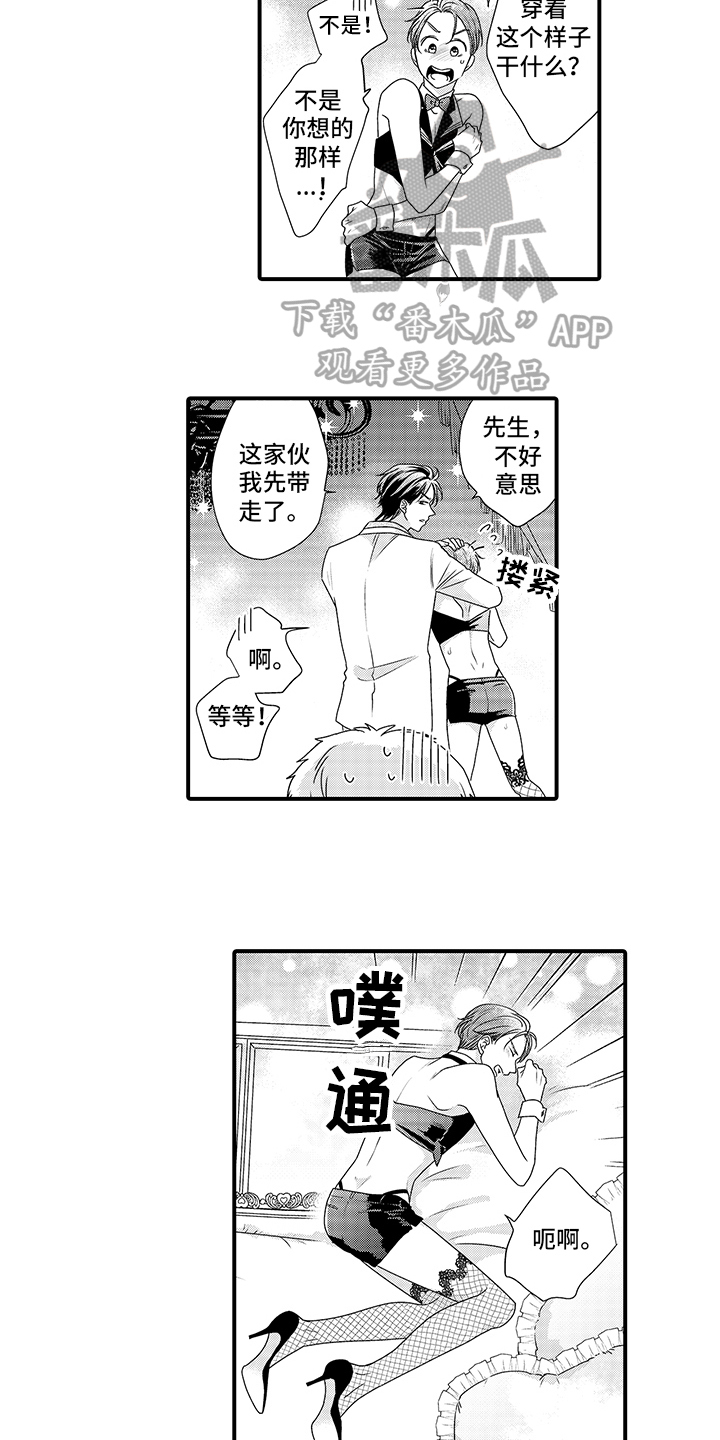 暗黑亲吻头像漫画,第8章：生气1图