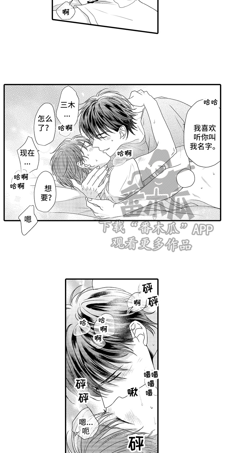 暗夜拥抱漫画,第9章：消耗体力1图