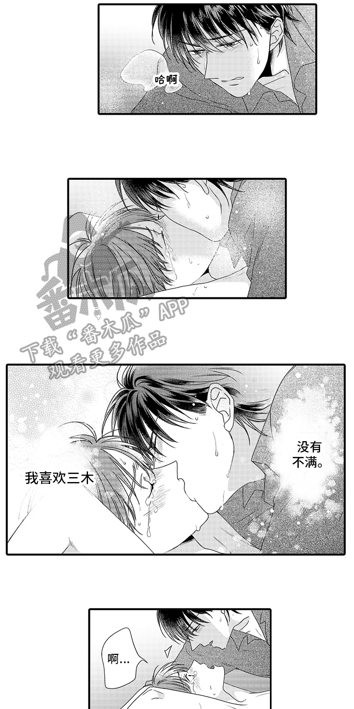 暗黑系的亲吻漫画,第13章：不满1图