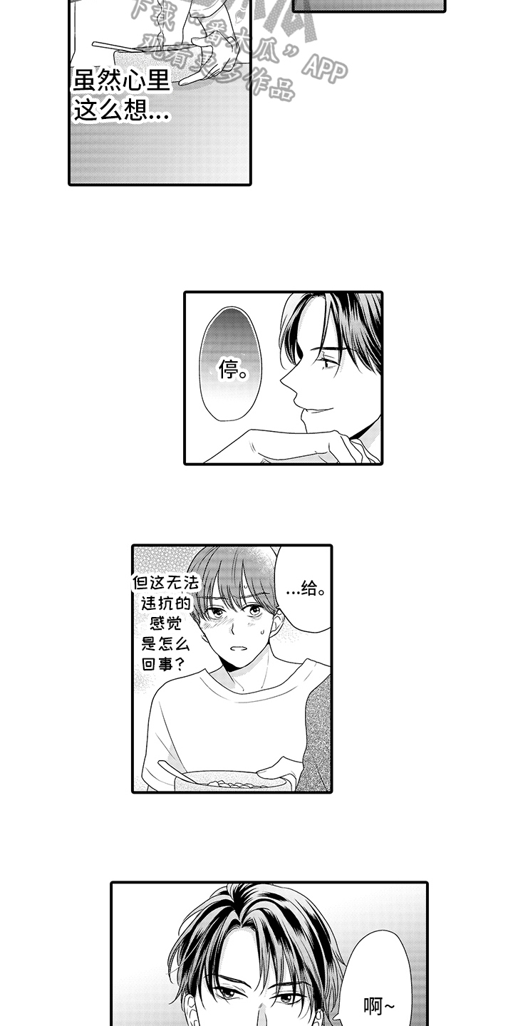 暗黑不朽漫画,第4章：喂食1图