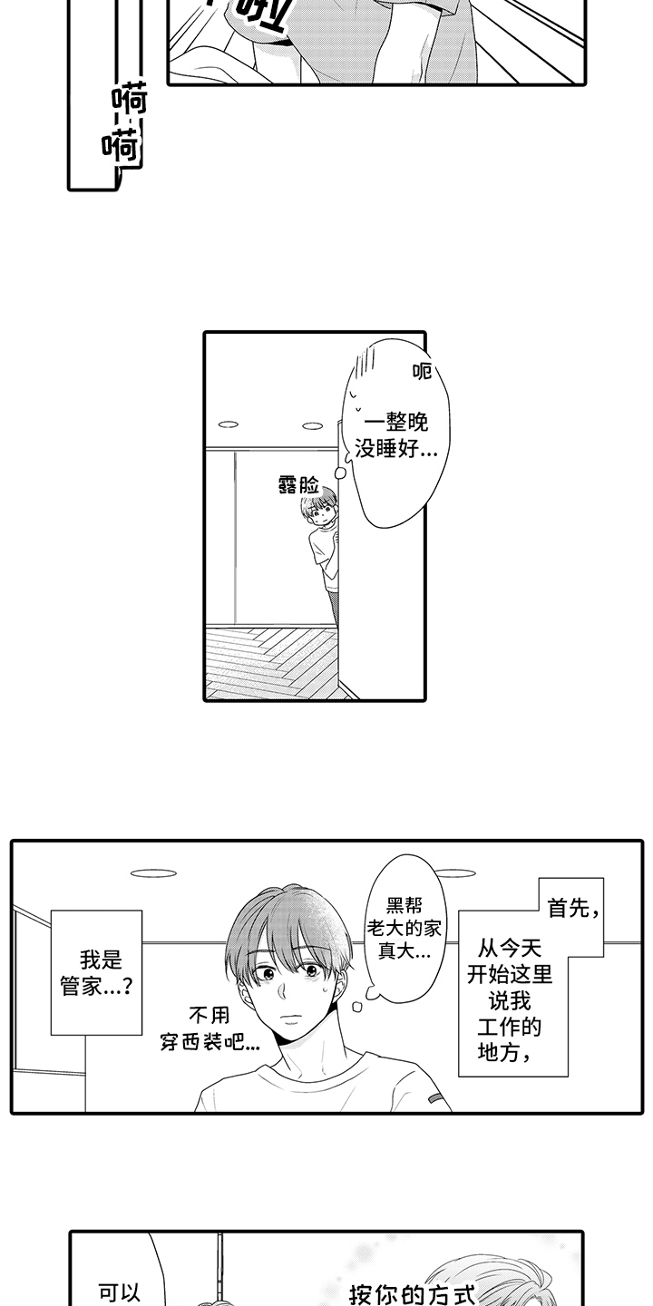 拥抱暗黑3漫画,第3章：任务1图