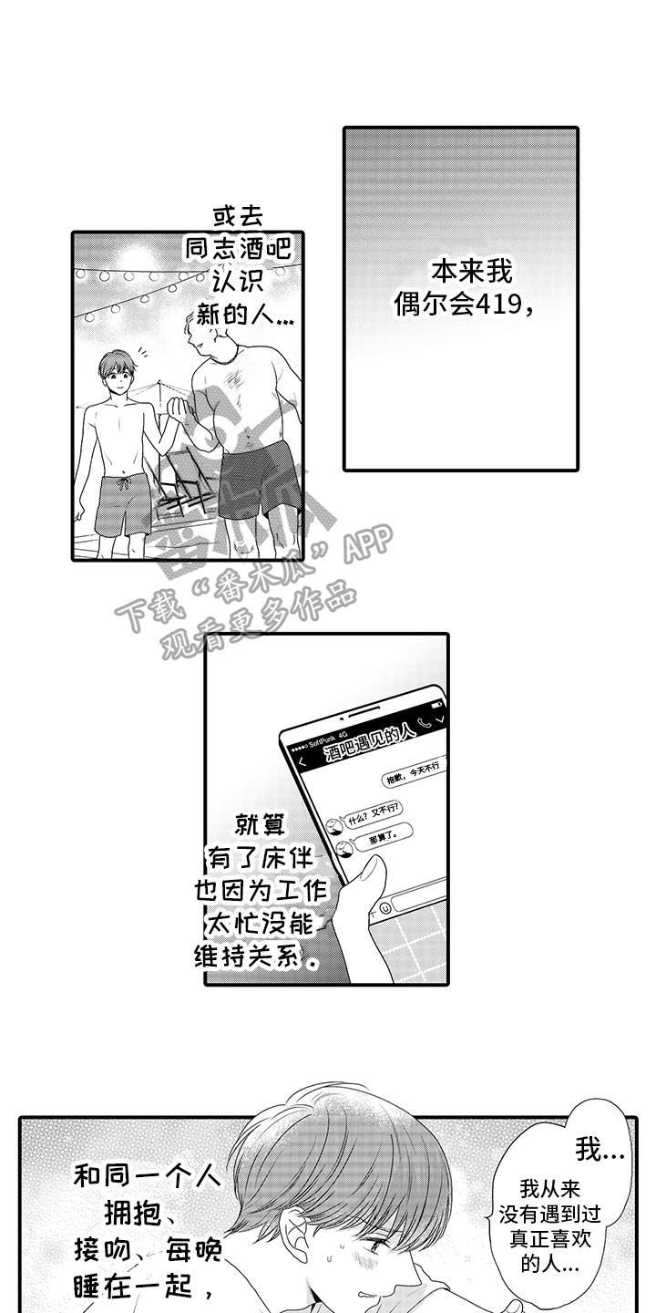 暗黑4圣母的拥抱在哪里刷漫画,第12章：决定1图