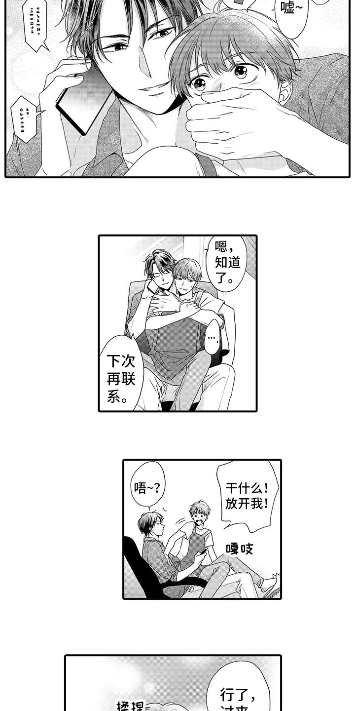 暗夜拥抱漫画,第11章：拒绝2图