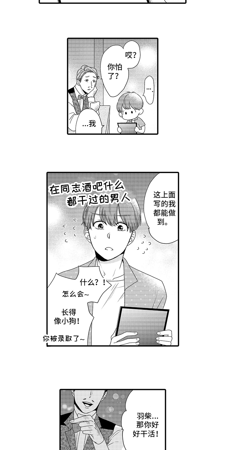 暗黑系壁纸漫画,第7章：打工1图