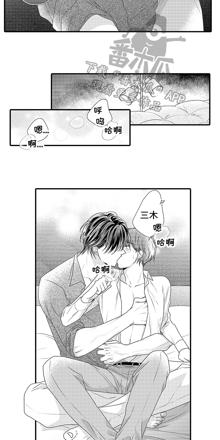 拥抱黑暗吧漫画,第17章：表白2图