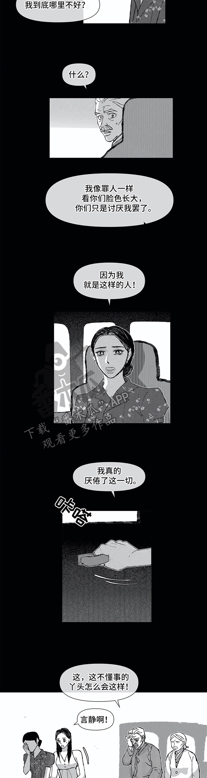 六月的诗句漫画,第21章：恐惧1图