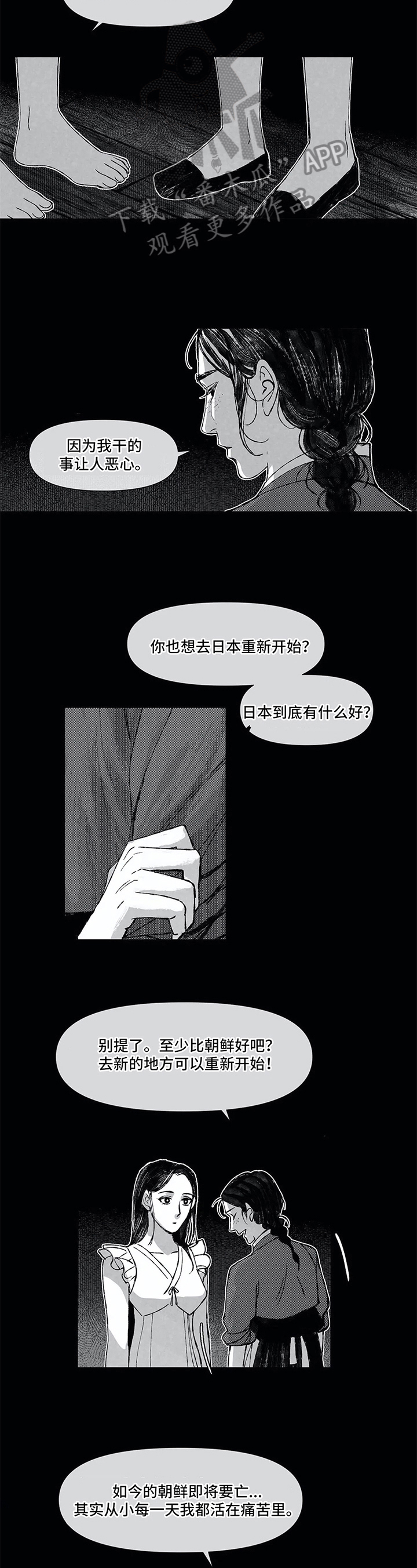 六月的小说漫画,第10章：重视的人1图