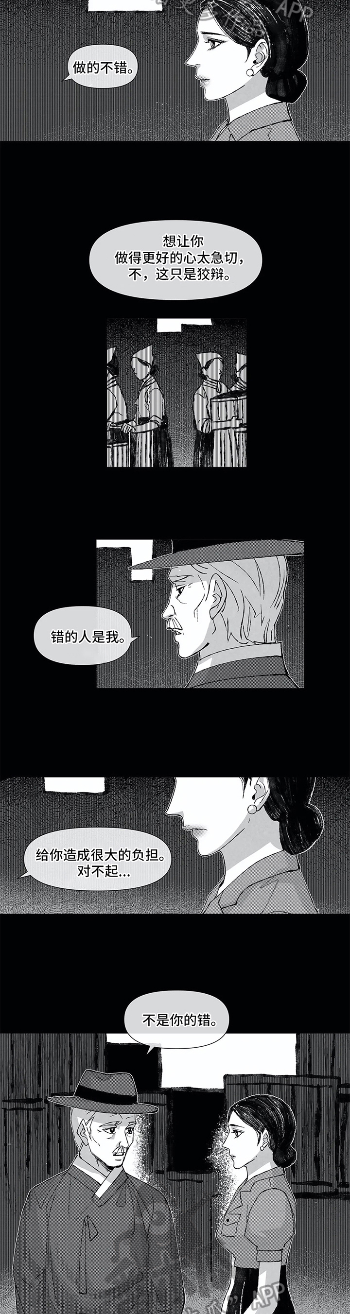 六月的音乐合集电子琴纯音乐漫画,第23章：替死2图