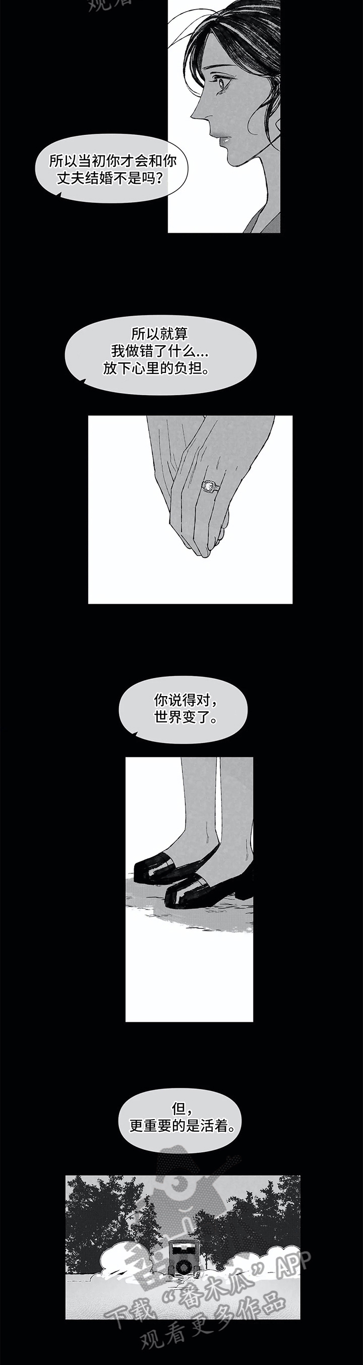 六月的诗句漫画,第23章：替死2图