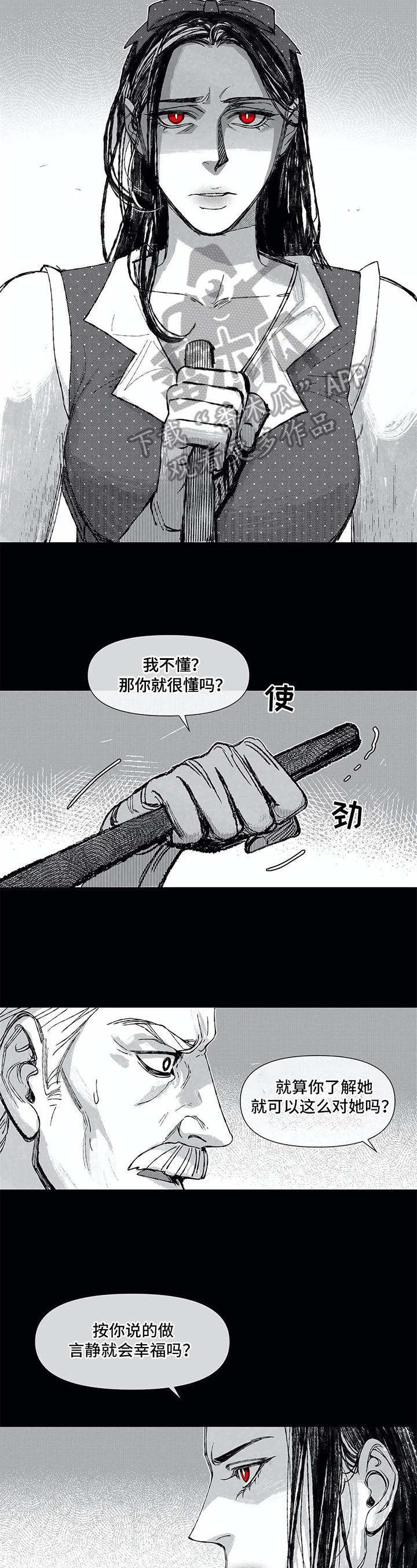 六月的海酒店漫画,第18章：吵架2图