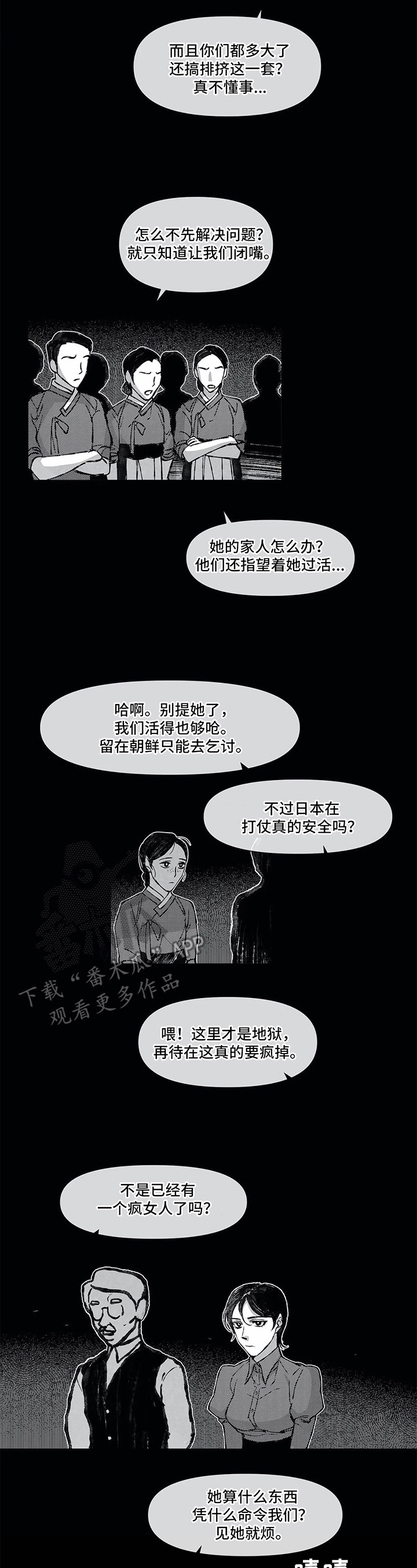 六月的诗句漫画,第8章：欺负2图