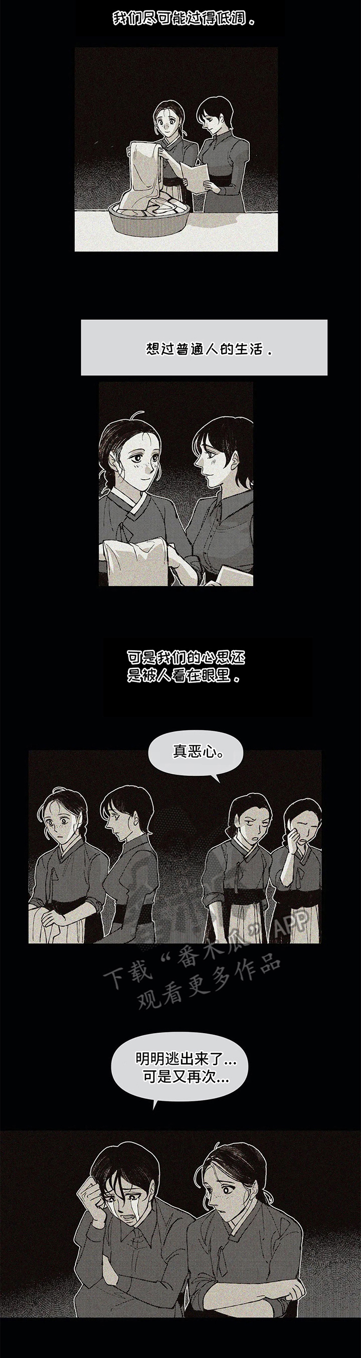 六月的海酒店漫画,第14章：重新开始2图