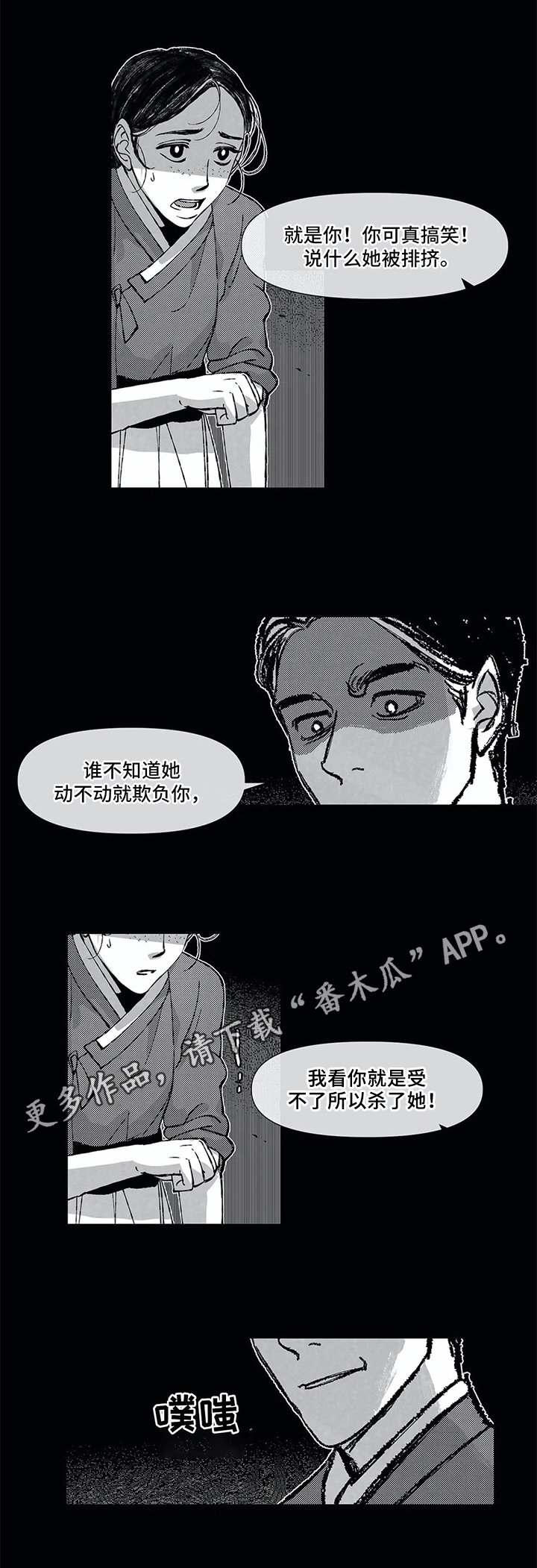 六月的蓝色婚礼游戏漫画,第8章：欺负2图