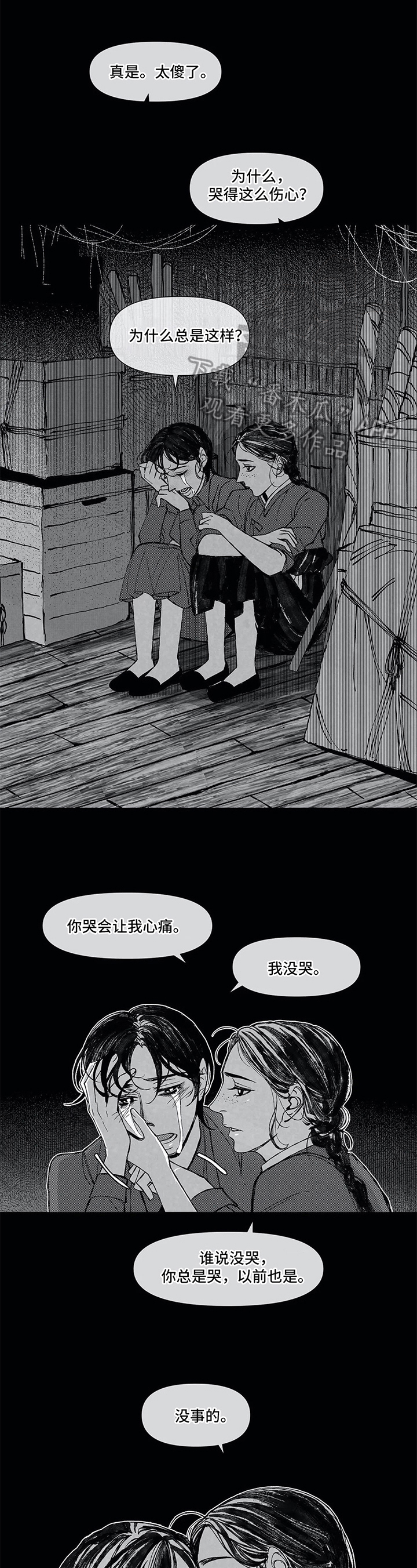 六月的海城已经热得让人心烦意乱漫画,第11章：甘愿1图