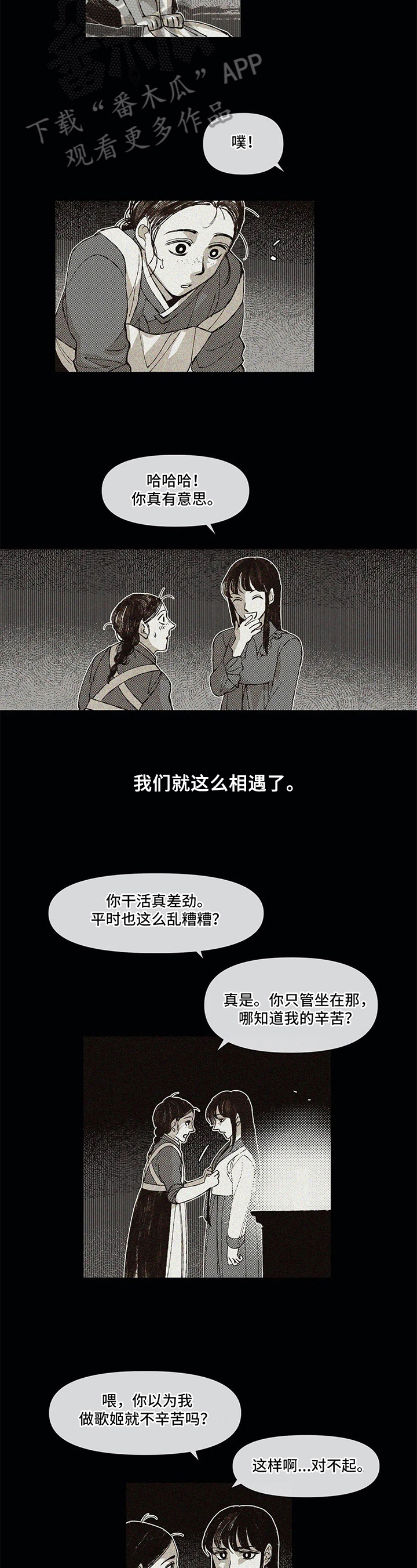 六月的音乐合集电子琴纯音乐漫画,第13章：自由1图