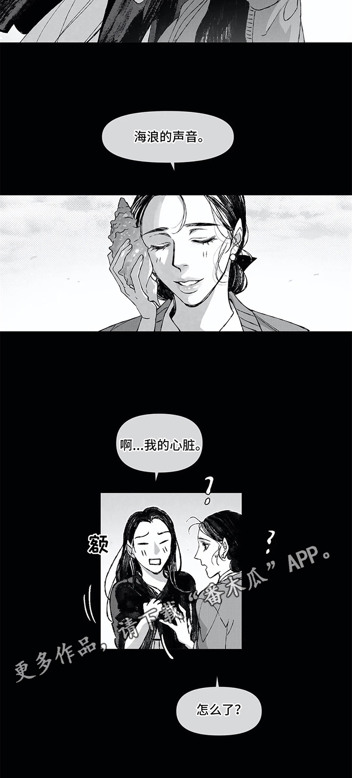 六月的海鲜市场漫画,第7章：散步2图