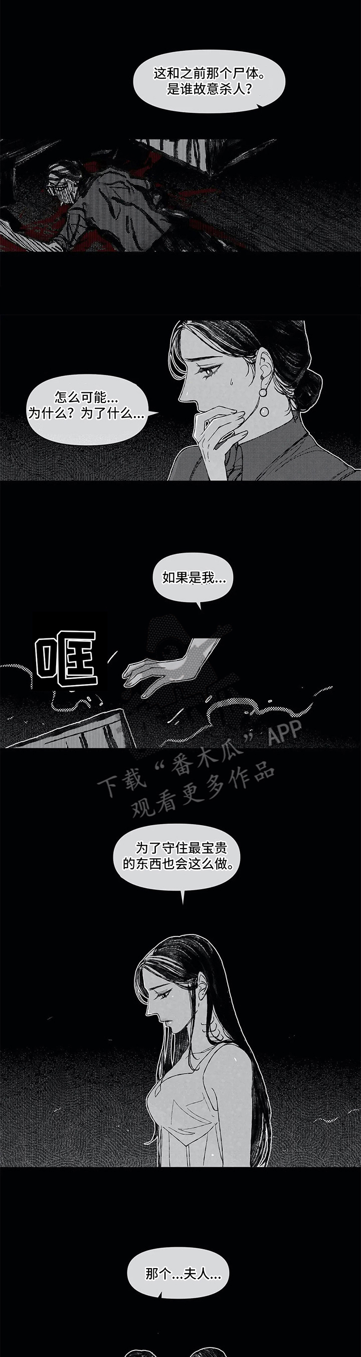 六月的海酒店漫画,第12章：黑暗2图