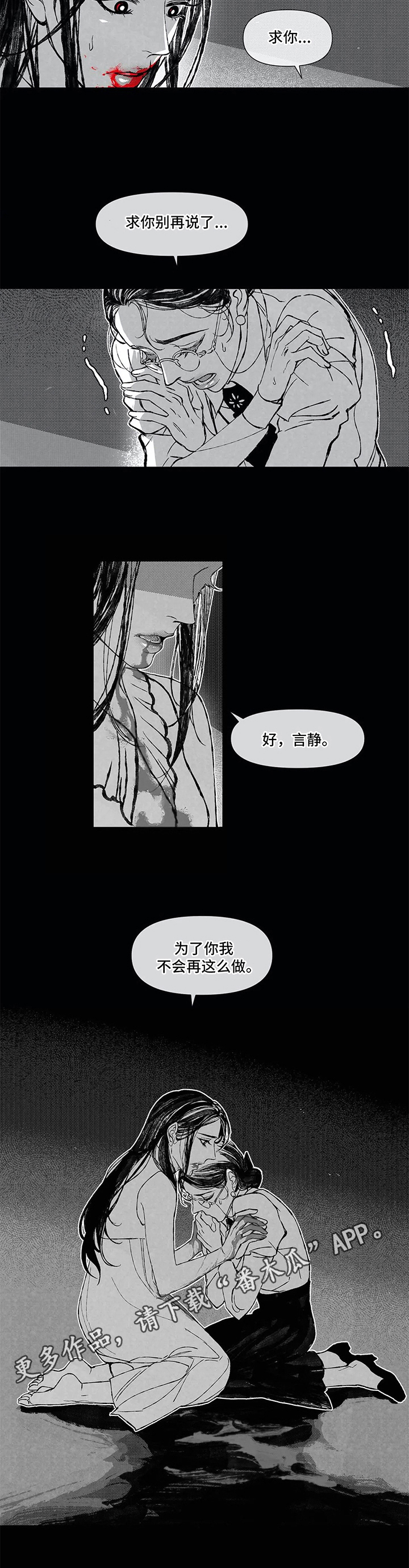 六月的海城漫画,第6章：禁止事项2图