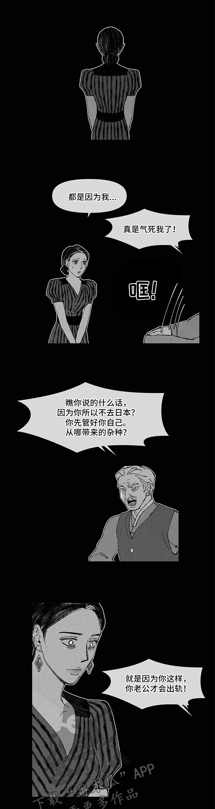 六月的诗句漫画,第16章：训斥1图