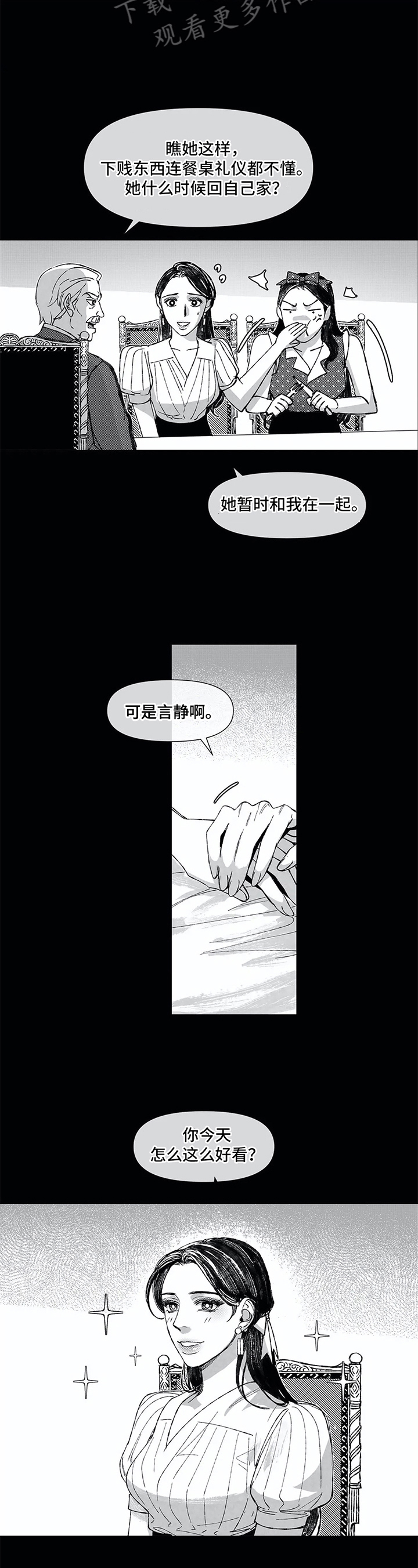 六月的音乐合集电子琴纯音乐漫画,第18章：吵架2图