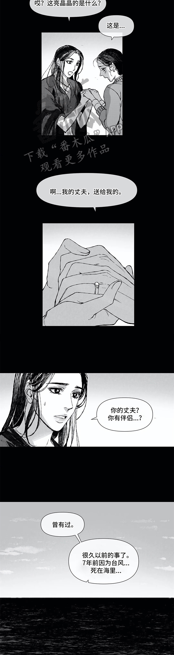 六月的音乐合集电子琴纯音乐漫画,第8章：欺负2图