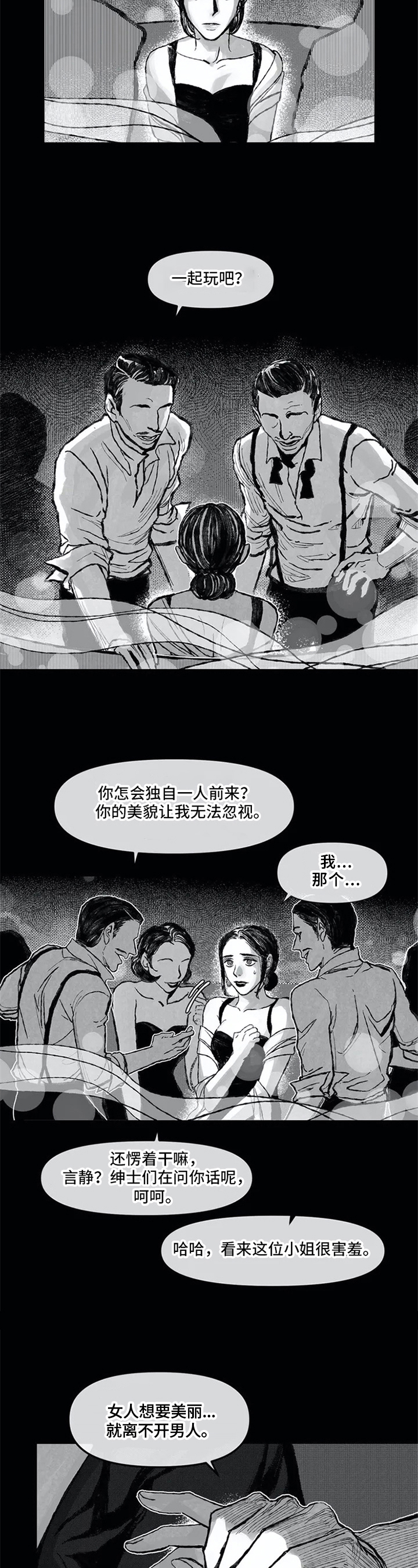 六月的海浪堆积谁的思念漫画,第1章：抗拒1图