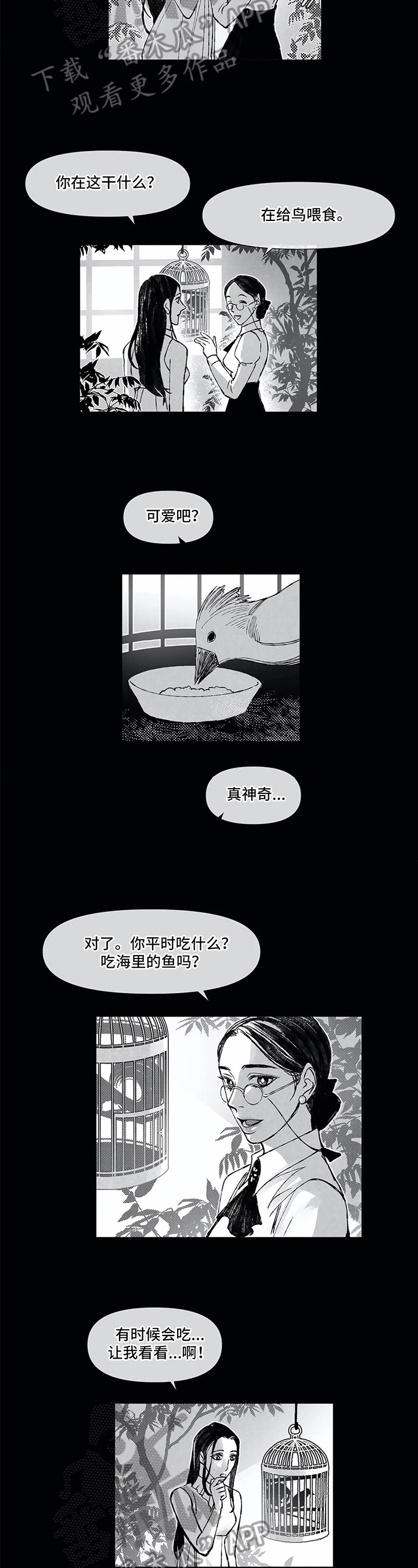 六月的海城已经热得让人心烦意乱漫画,第6章：禁止事项1图