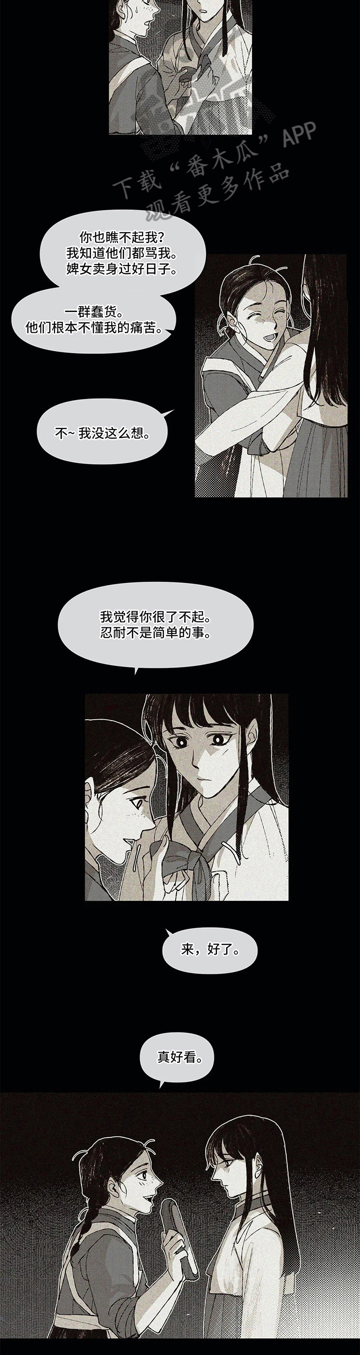 六月的音乐合集电子琴纯音乐漫画,第13章：自由2图