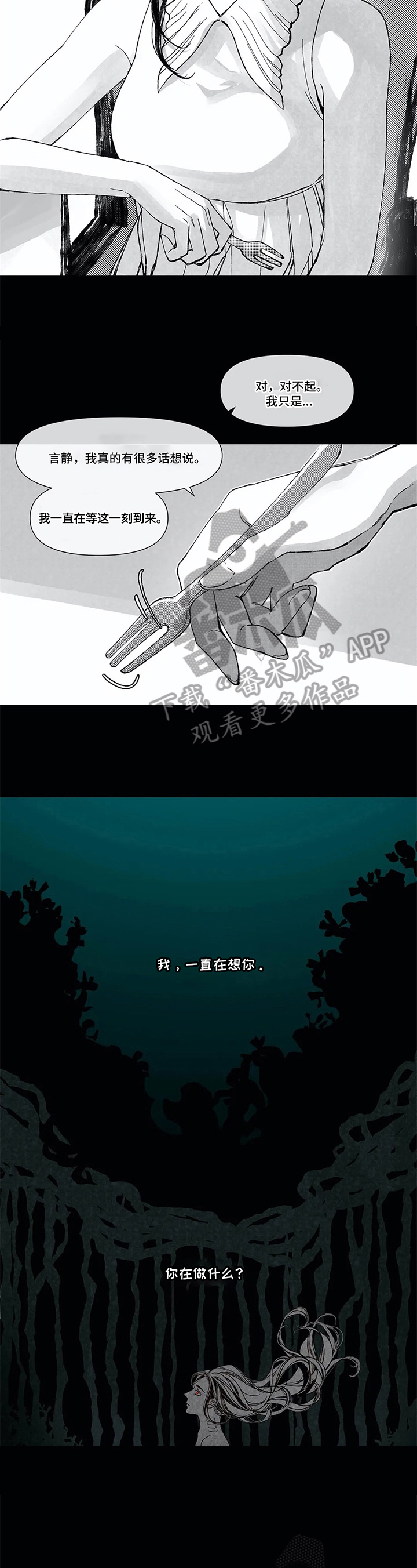 六月的雨原唱漫画,第5章：照顾2图