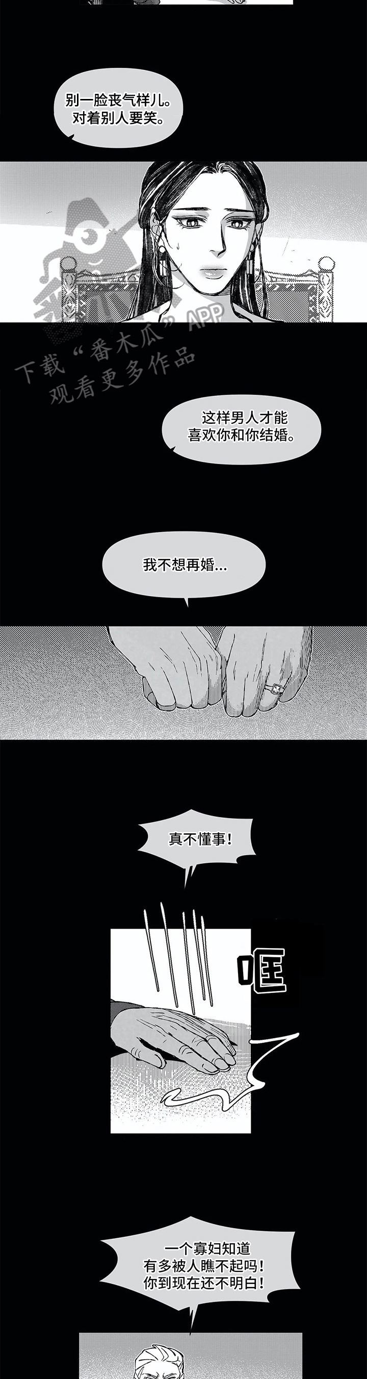 六月的海报怎么画漫画,第18章：吵架2图