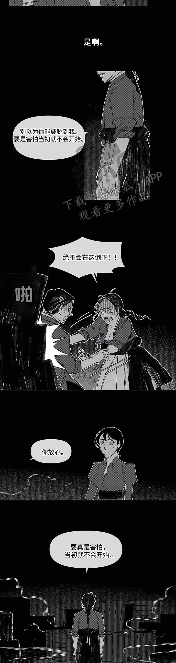 六月的秘密电影漫画,第11章：甘愿1图