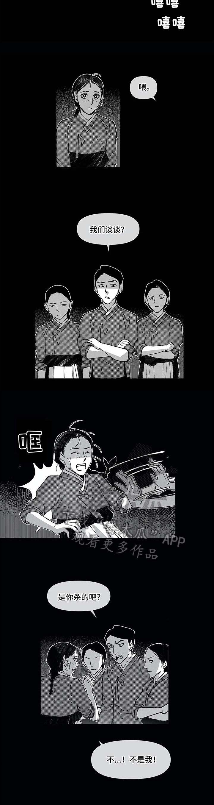 六月的蓝色婚礼游戏漫画,第8章：欺负1图