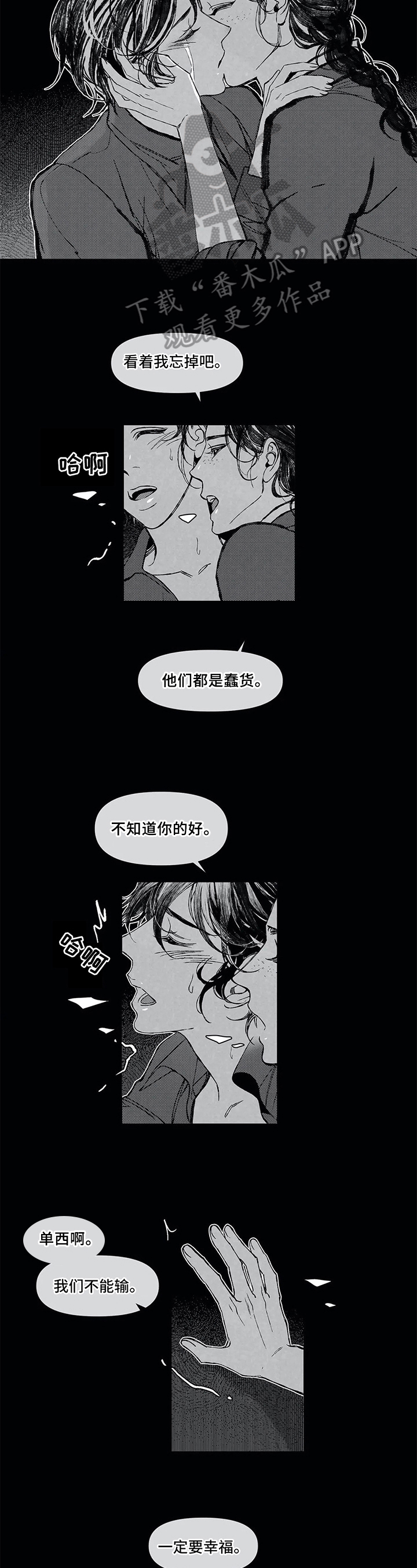 六月的海城已经热得让人心烦意乱漫画,第11章：甘愿2图