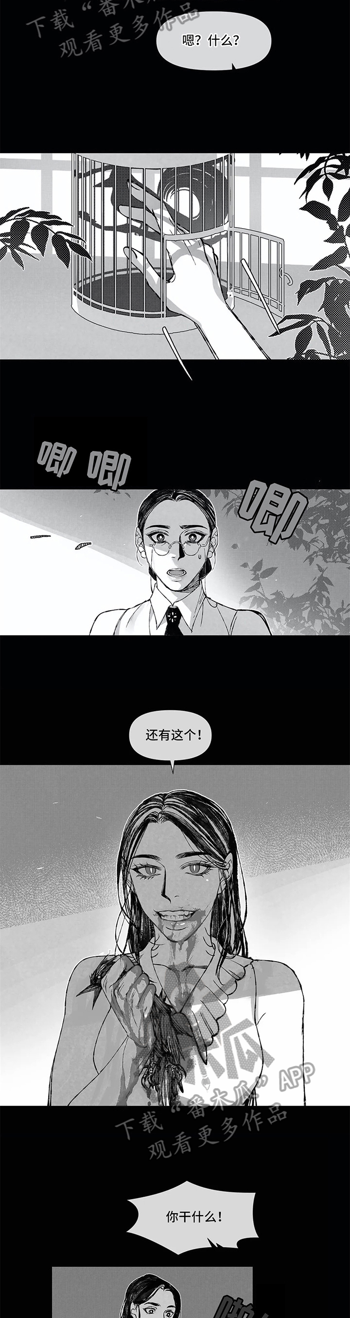 六月的海城已经热得让人心烦意乱漫画,第6章：禁止事项2图