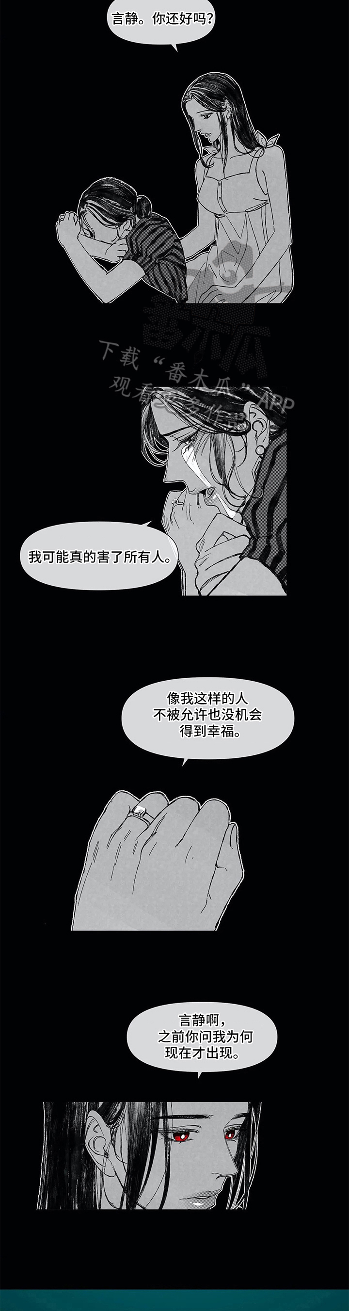 六月的音乐合集电子琴纯音乐漫画,第17章：刻薄2图