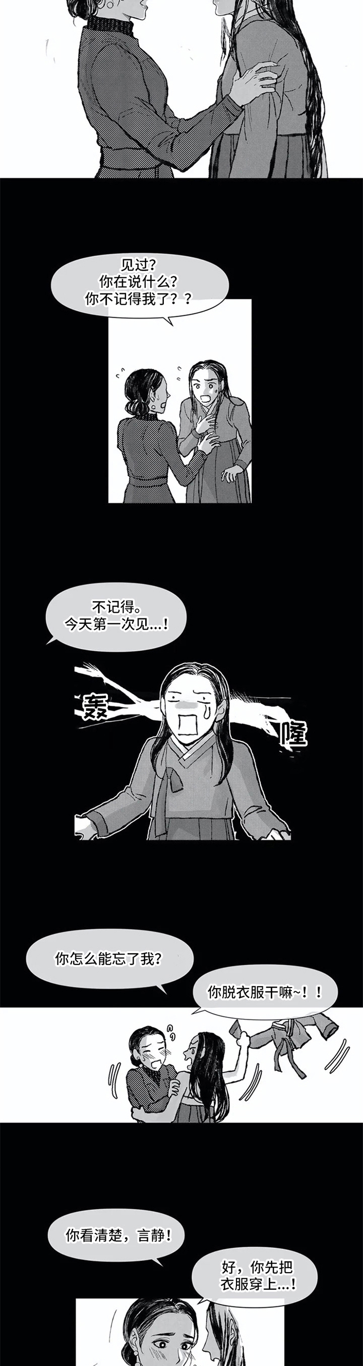 六月的小说漫画,第3章：忘记了2图