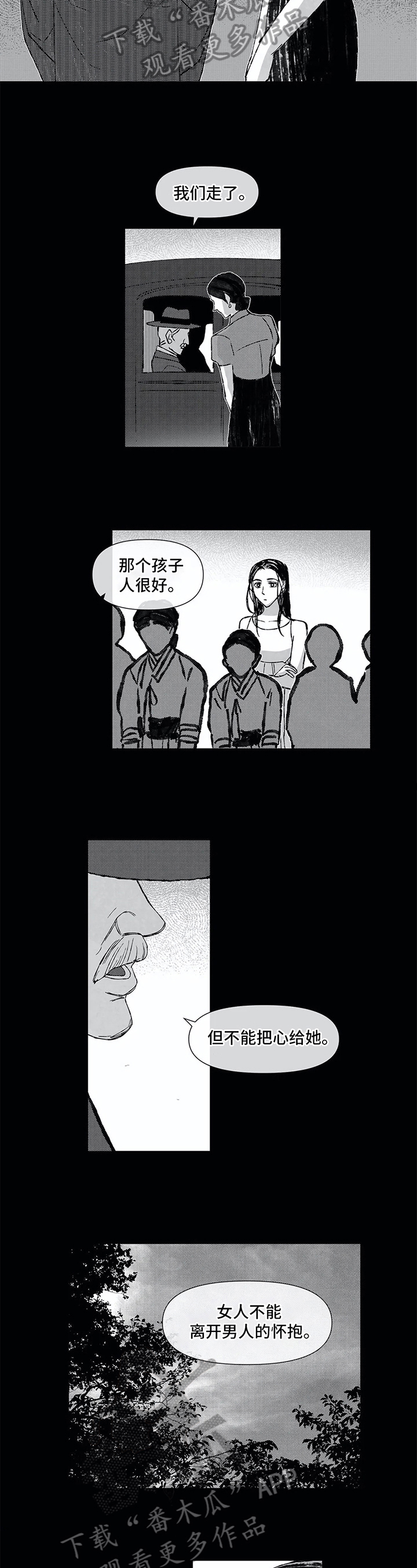 六月的诗句漫画,第23章：替死1图