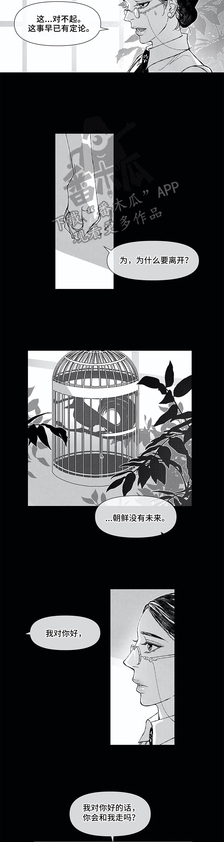 六月的诗句漫画,第6章：禁止事项1图