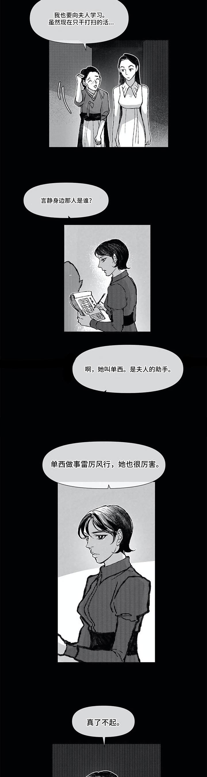 六月的雨原唱漫画,第5章：照顾2图