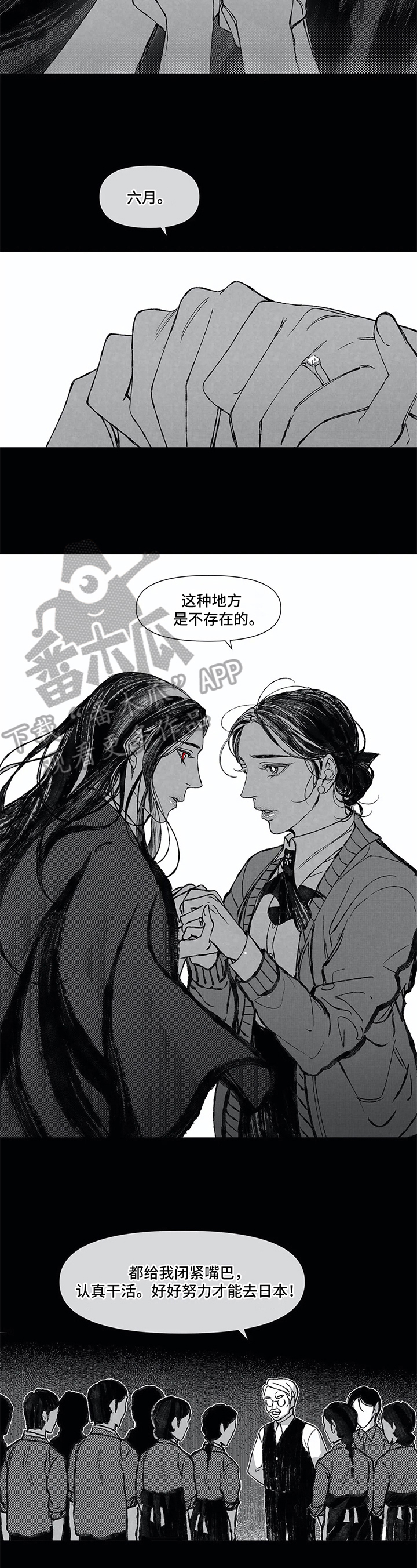 六月的诗句漫画,第8章：欺负1图