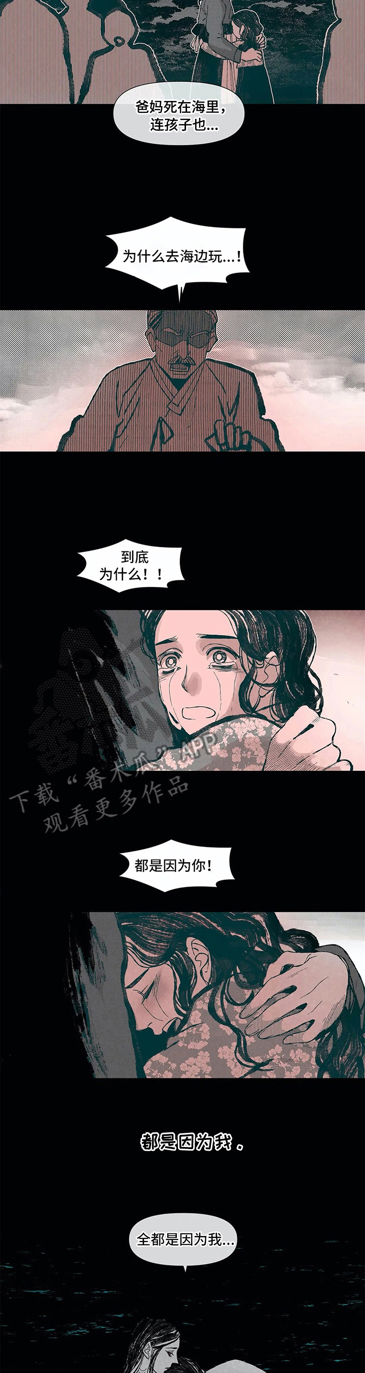 六月的海城已经热得让人心烦意乱漫画,第22章：自责2图