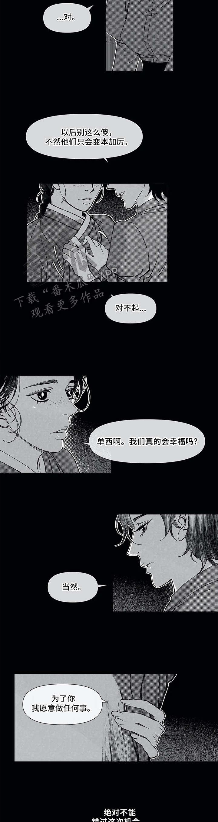 六月的海阔天空漫画,第9章：表达1图