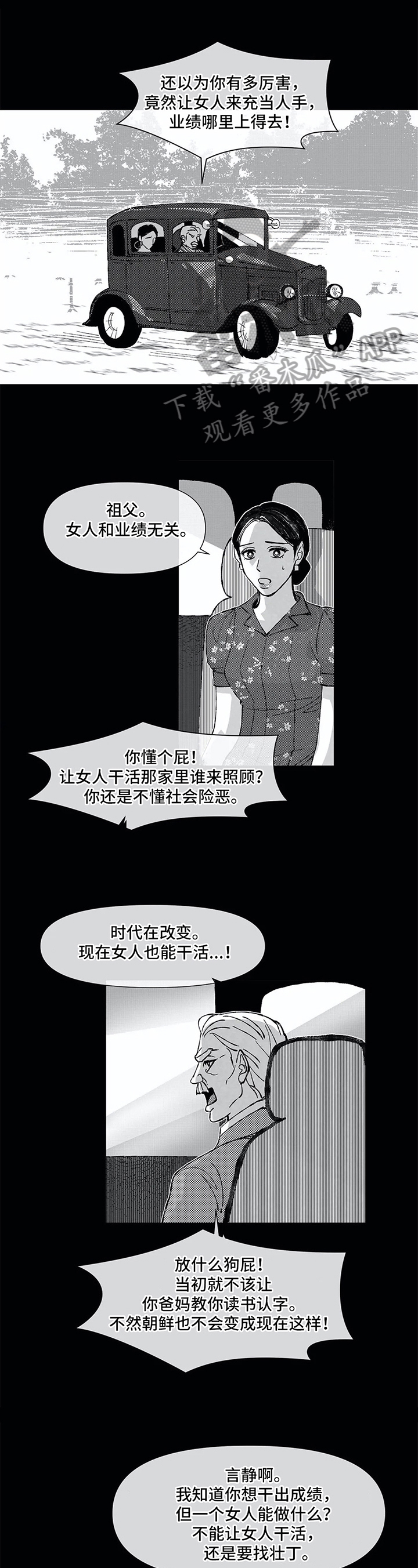 六月的诗句漫画,第21章：恐惧1图