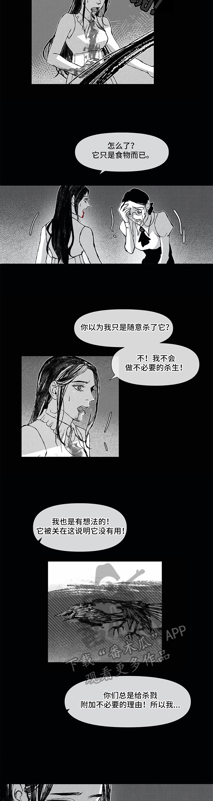 六月的海城漫画,第6章：禁止事项1图