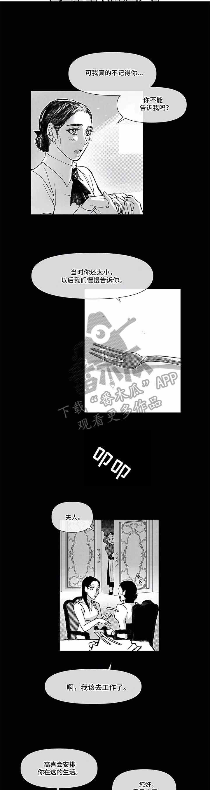 六月的雨原唱漫画,第5章：照顾2图