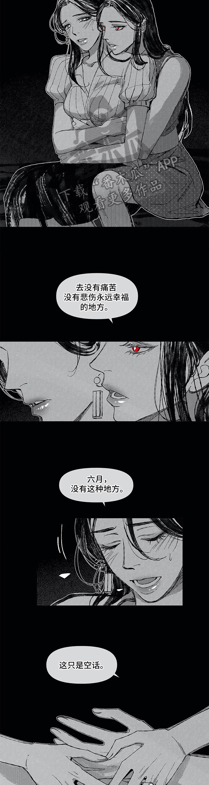 六月的海城漫画,第19章：气愤1图