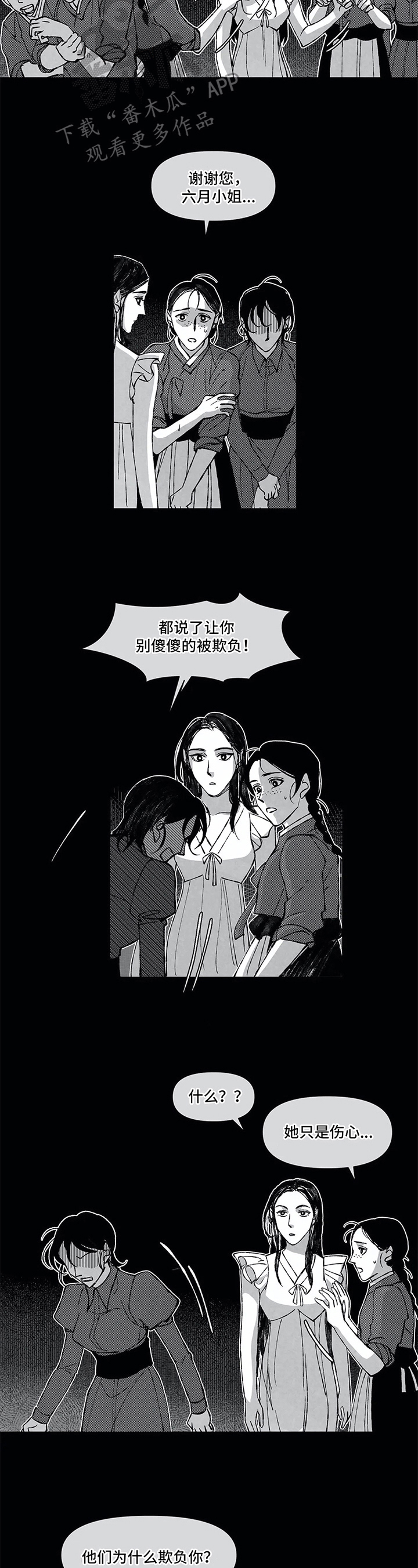 六月的海鲜市场漫画,第10章：重视的人2图