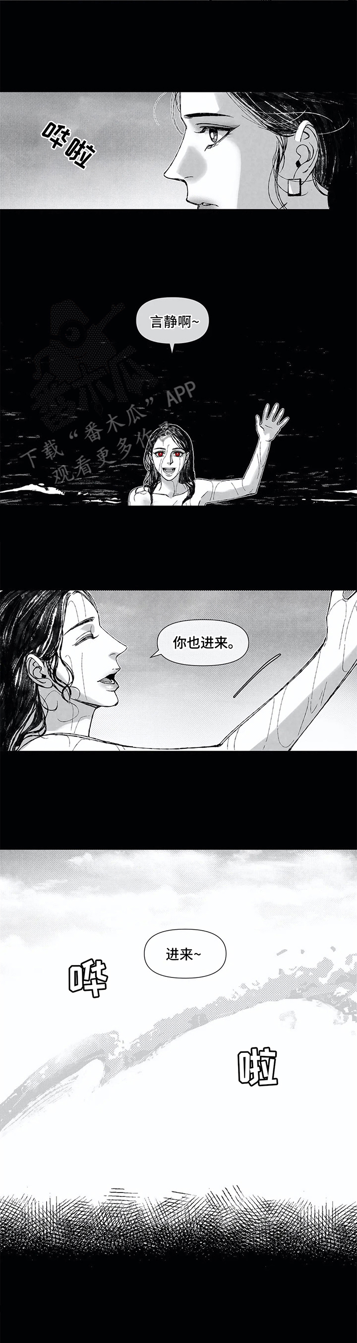 六月的诗句漫画,第21章：恐惧2图