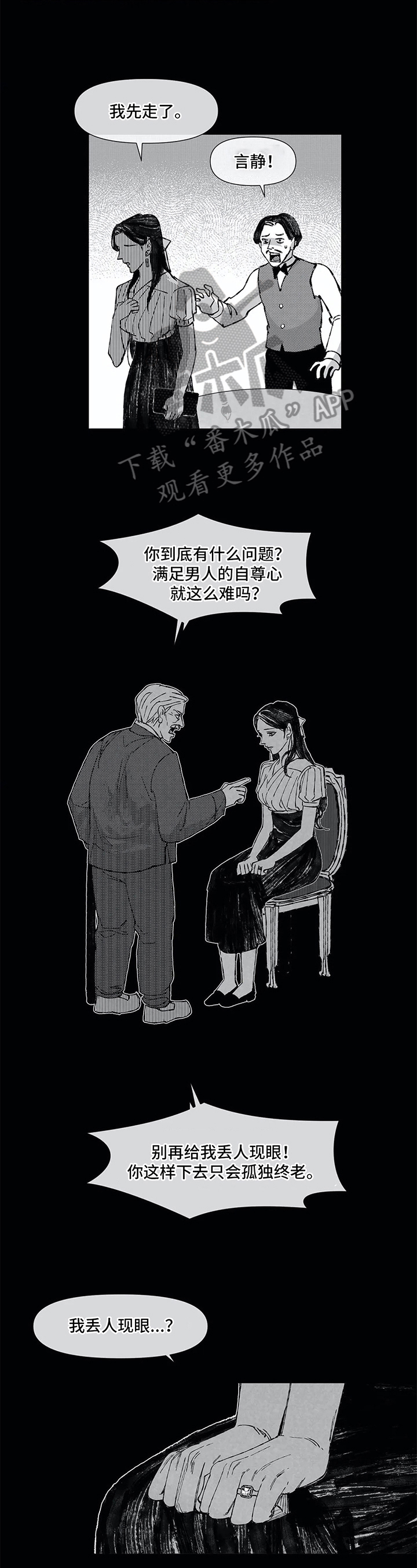 六月的音乐合集电子琴纯音乐漫画,第19章：气愤1图